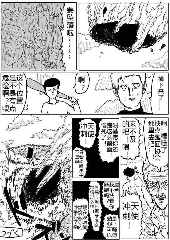 《一拳超人》漫画最新章节原作版40-41免费下拉式在线观看章节第【15】张图片