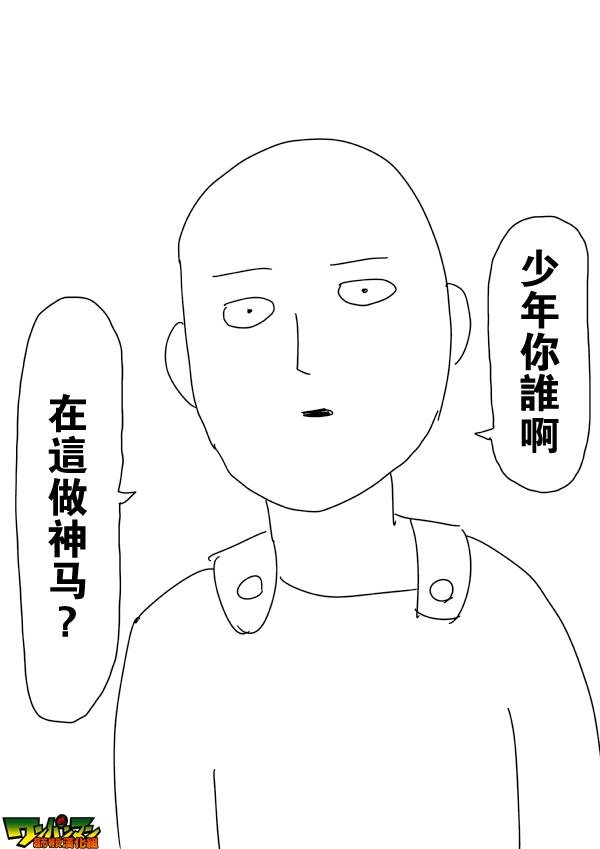 《一拳超人》漫画最新章节原作版87免费下拉式在线观看章节第【4】张图片