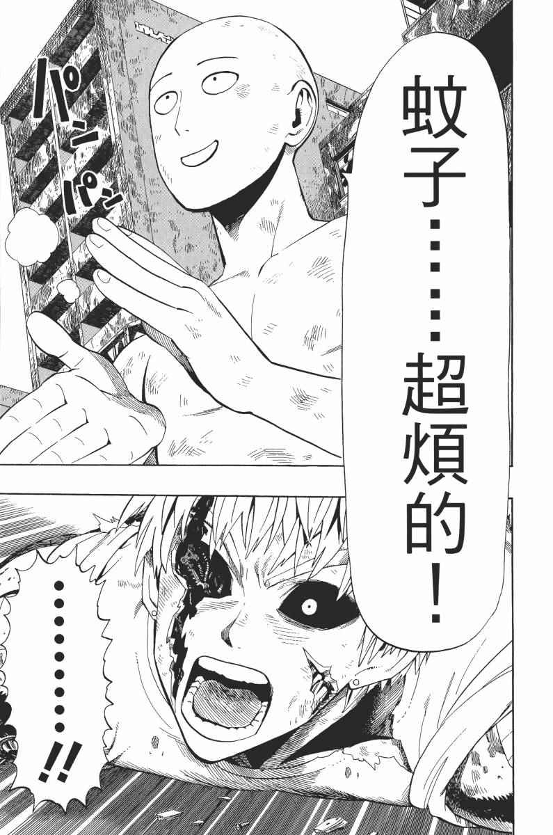 《一拳超人》漫画最新章节第1卷免费下拉式在线观看章节第【139】张图片