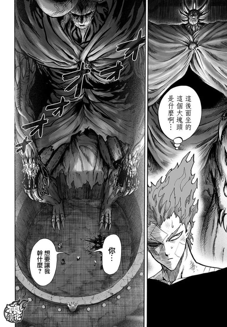 《一拳超人》漫画最新章节第127话 基地免费下拉式在线观看章节第【24】张图片