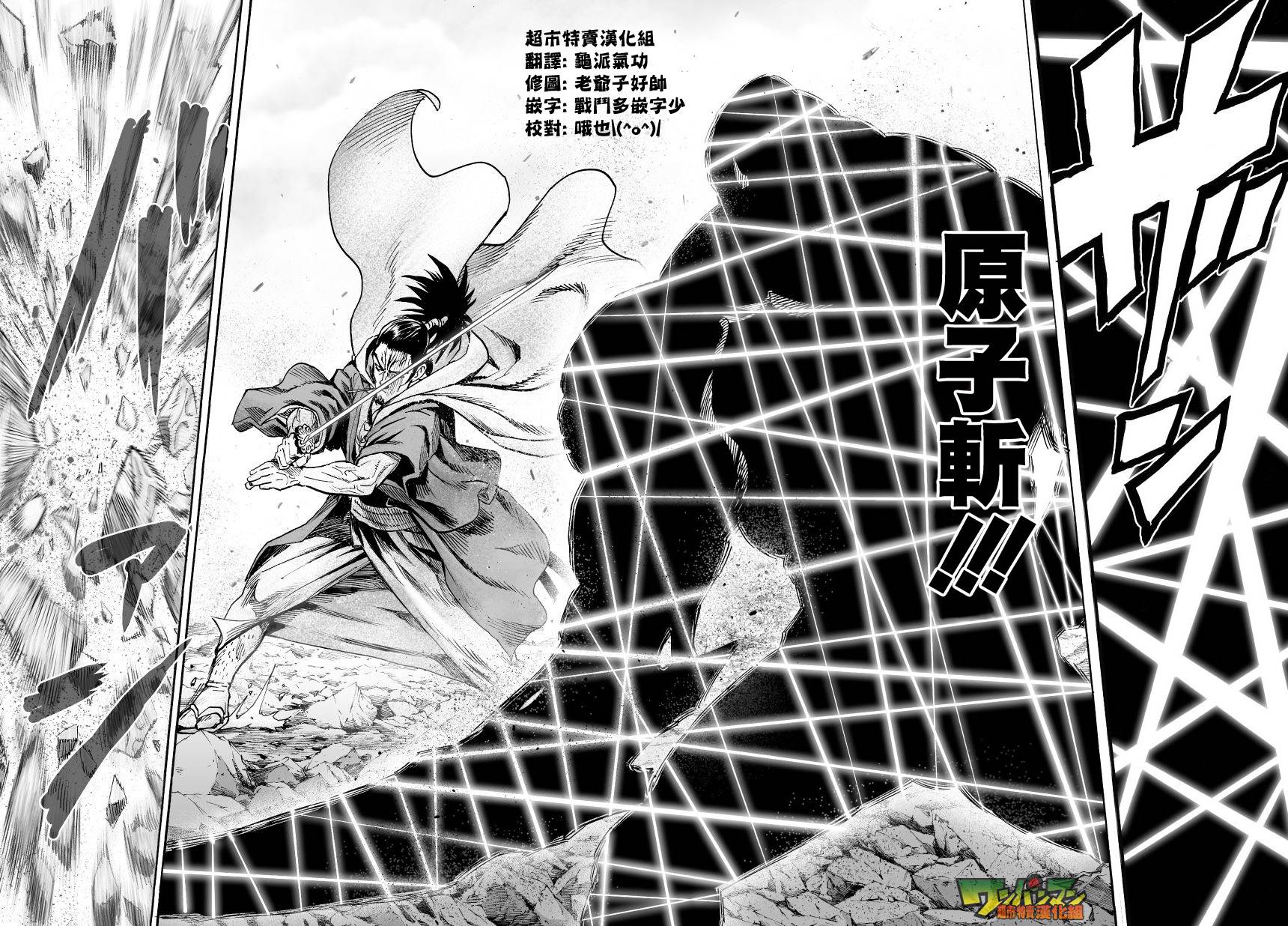 《一拳超人》漫画最新章节第45话免费下拉式在线观看章节第【4】张图片