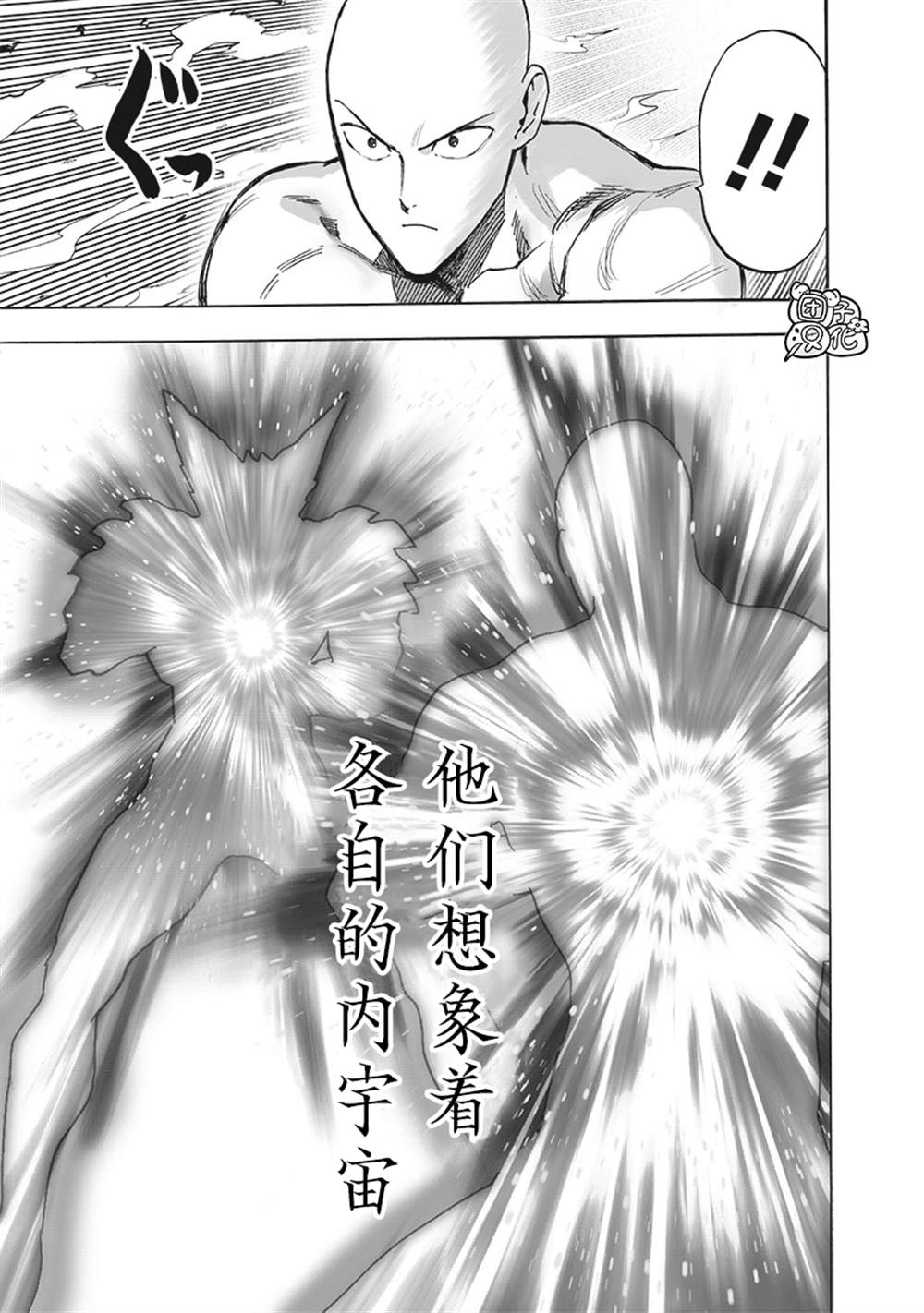 《一拳超人》漫画最新章节第213话 众神的觉醒免费下拉式在线观看章节第【52】张图片