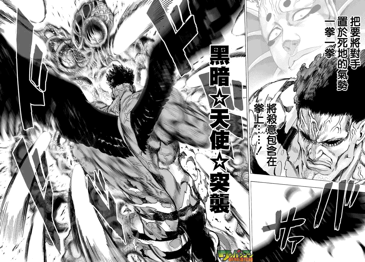 《一拳超人》漫画最新章节第41话免费下拉式在线观看章节第【10】张图片