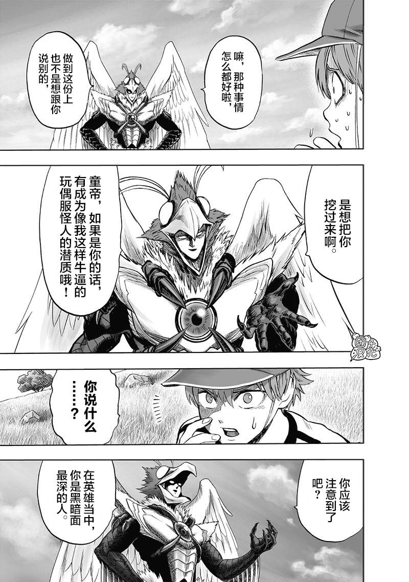 《一拳超人》漫画最新章节第140话 白热化免费下拉式在线观看章节第【8】张图片