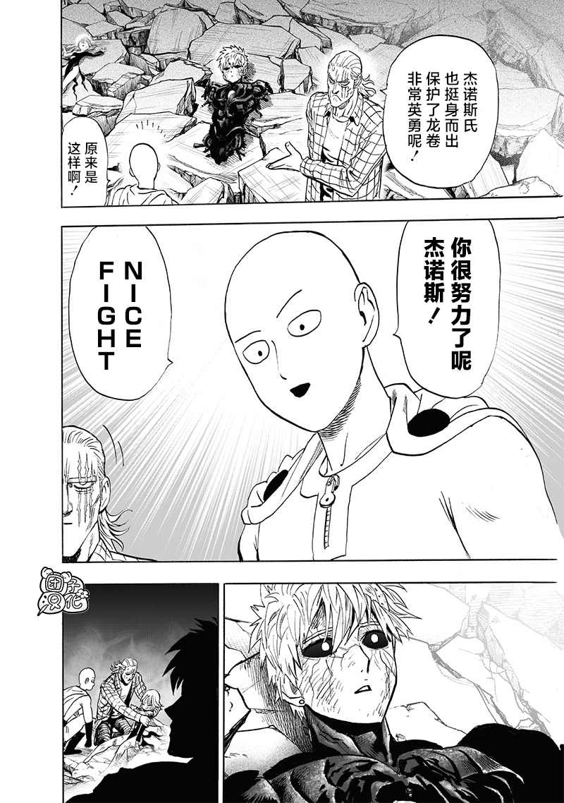 《一拳超人》漫画最新章节第200话 成果免费下拉式在线观看章节第【24】张图片