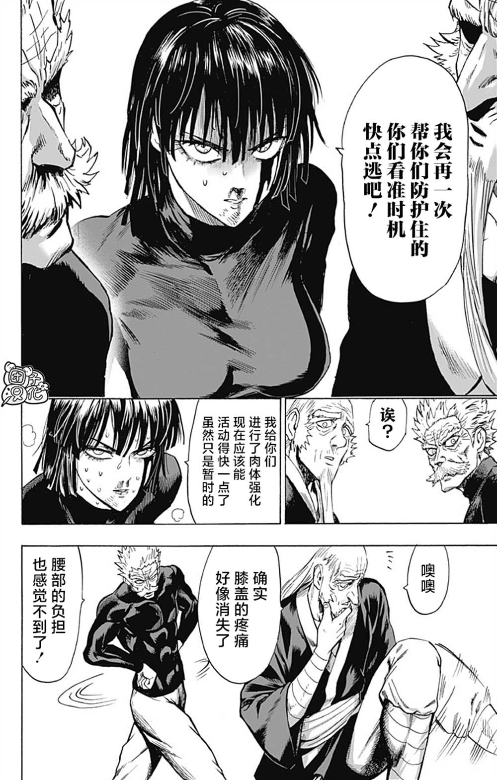 《一拳超人》漫画最新章节单行本26卷免费下拉式在线观看章节第【69】张图片