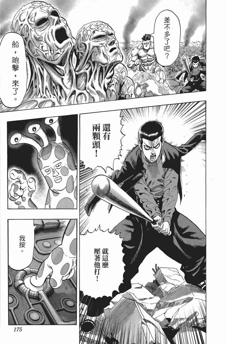 《一拳超人》漫画最新章节第6卷免费下拉式在线观看章节第【178】张图片