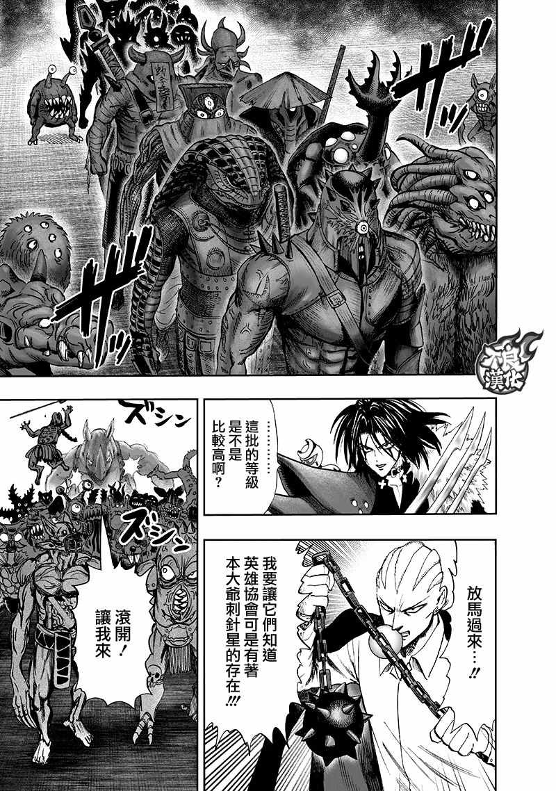 《一拳超人》漫画最新章节第135话 原来如此免费下拉式在线观看章节第【91】张图片