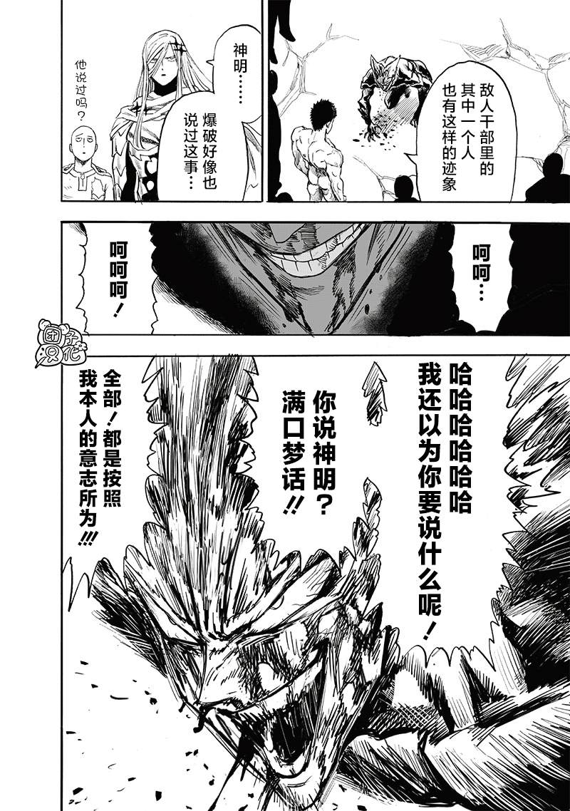 《一拳超人》漫画最新章节第214话 饿狼篇最终话免费下拉式在线观看章节第【25】张图片