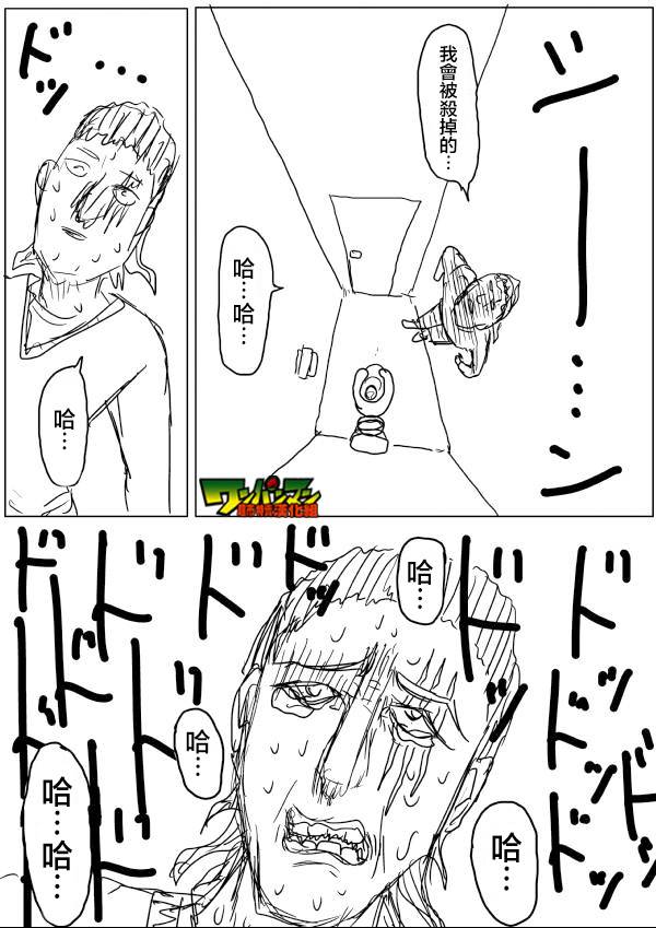 《一拳超人》漫画最新章节原作版42免费下拉式在线观看章节第【12】张图片