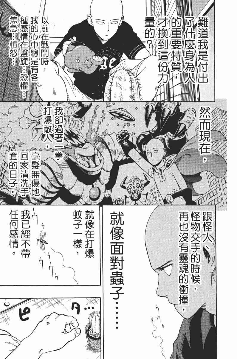 《一拳超人》漫画最新章节第1卷免费下拉式在线观看章节第【97】张图片