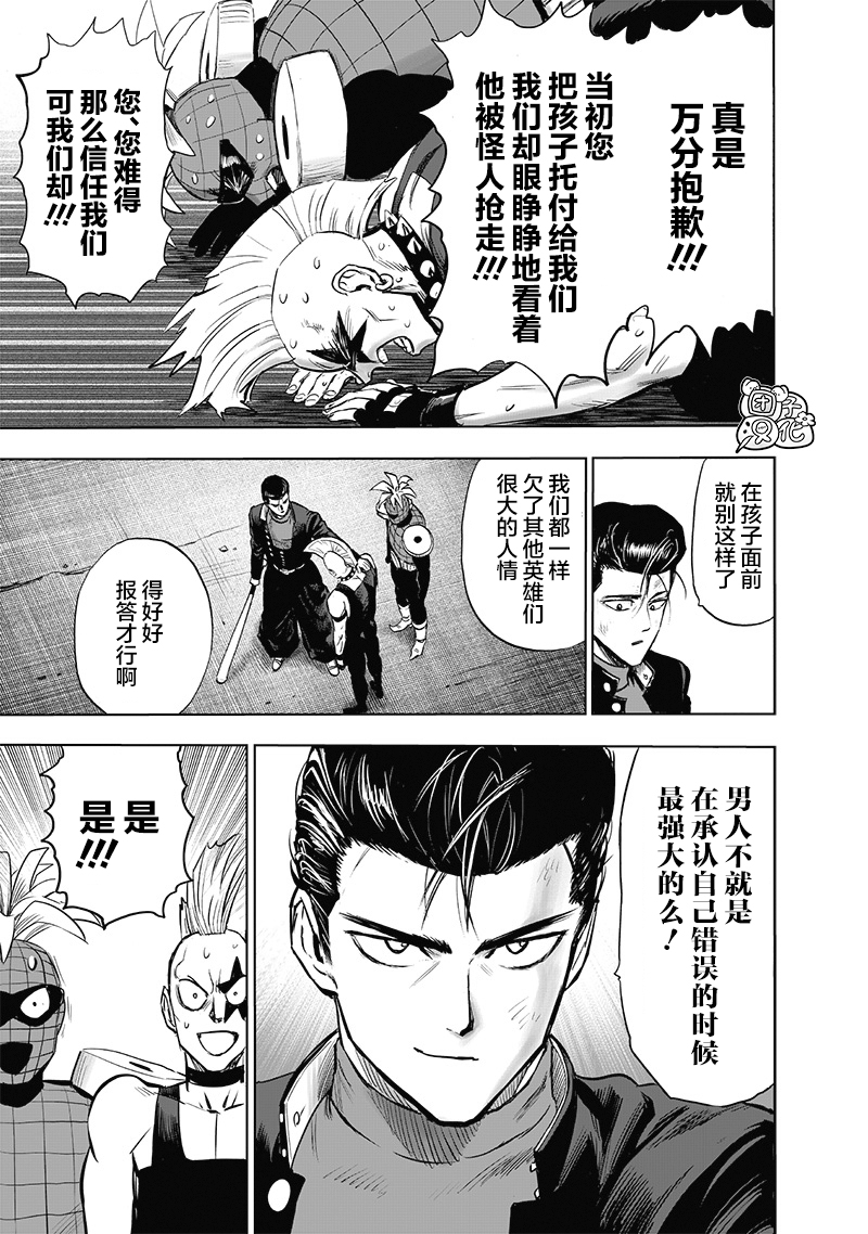 《一拳超人》漫画最新章节第184话 石头与钻石免费下拉式在线观看章节第【7】张图片