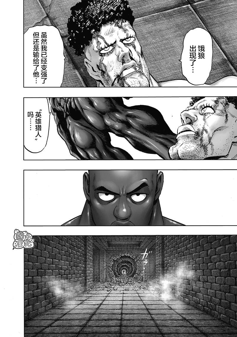 《一拳超人》漫画最新章节第163话免费下拉式在线观看章节第【5】张图片