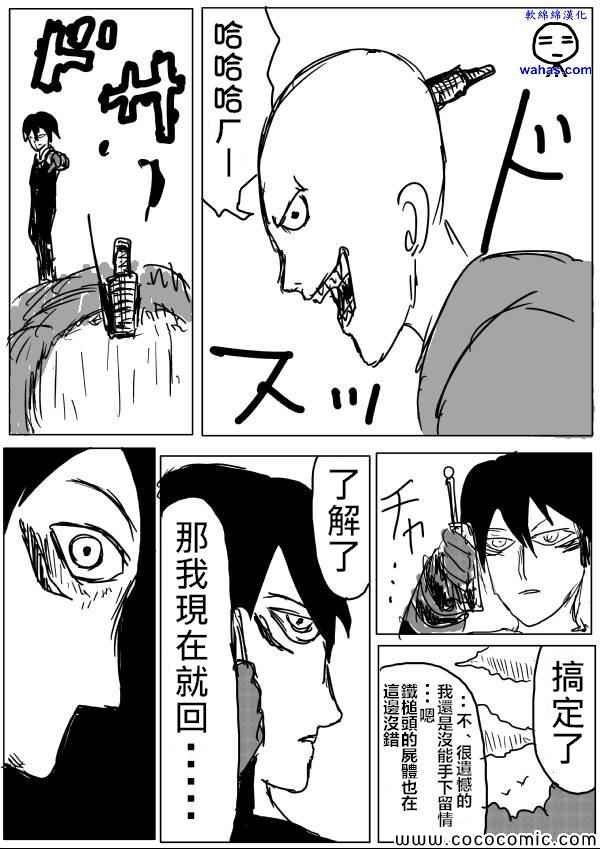 《一拳超人》漫画最新章节原作版13免费下拉式在线观看章节第【13】张图片