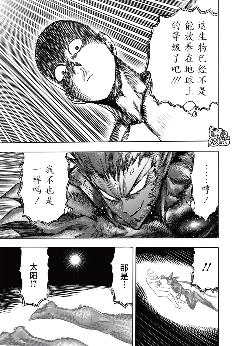 《一拳超人》漫画最新章节第213话 众神的觉醒免费下拉式在线观看章节第【24】张图片