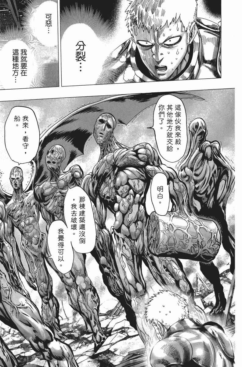 《一拳超人》漫画最新章节第6卷免费下拉式在线观看章节第【94】张图片