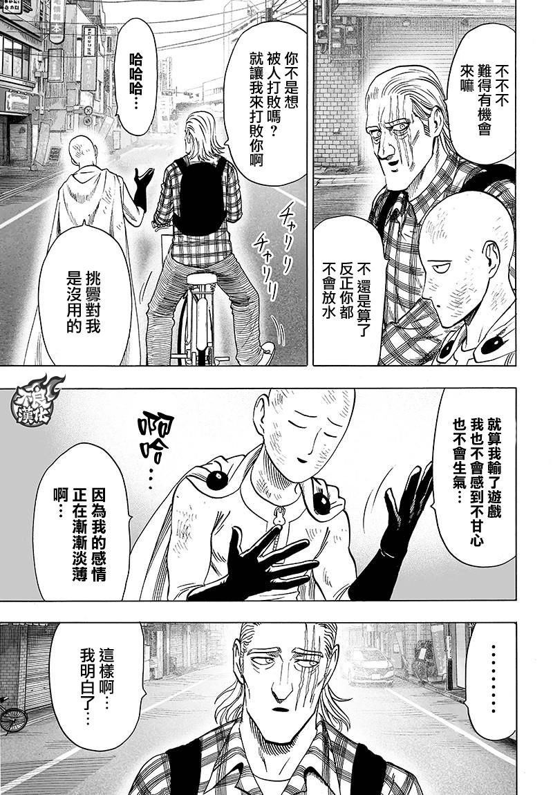 《一拳超人》漫画最新章节第118话 一如往常的寂寥免费下拉式在线观看章节第【15】张图片