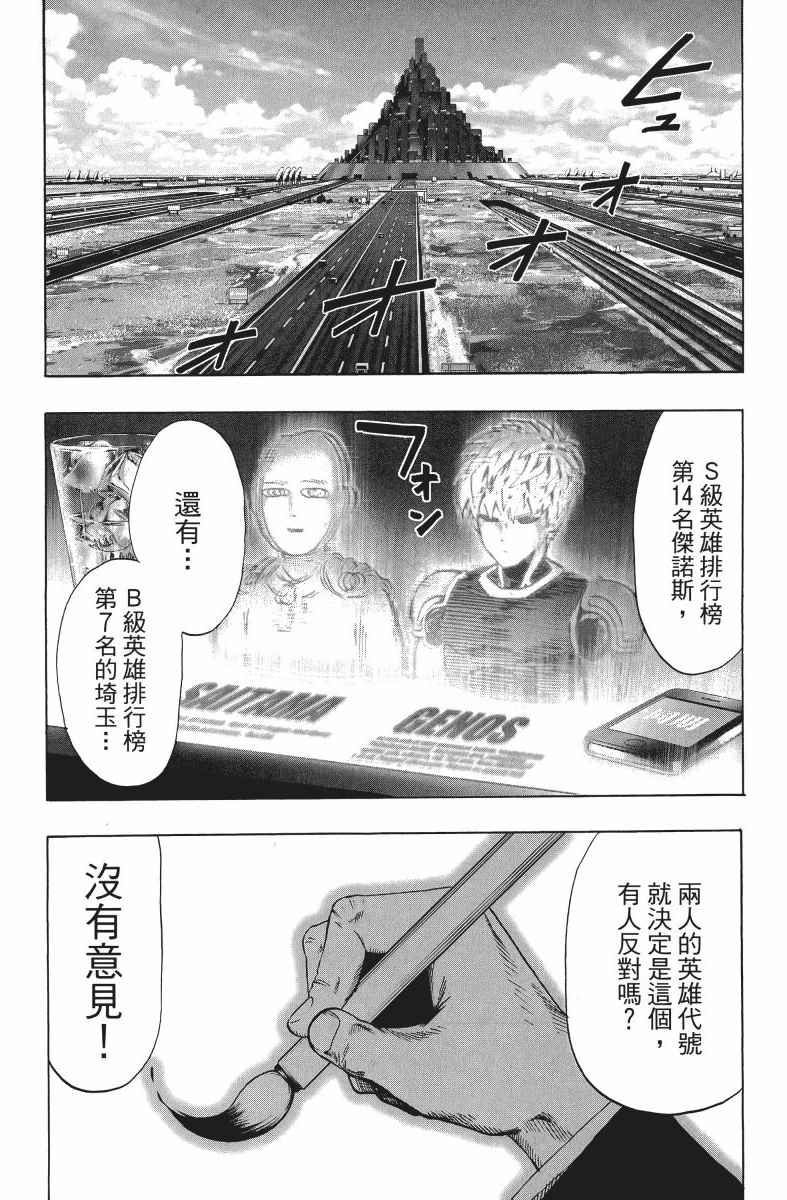 《一拳超人》漫画最新章节第9卷免费下拉式在线观看章节第【149】张图片