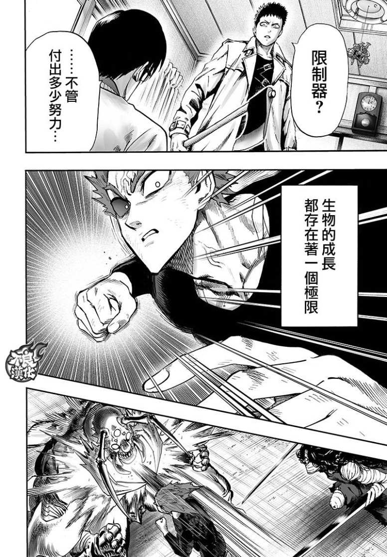 《一拳超人》漫画最新章节第129话 限制器免费下拉式在线观看章节第【34】张图片