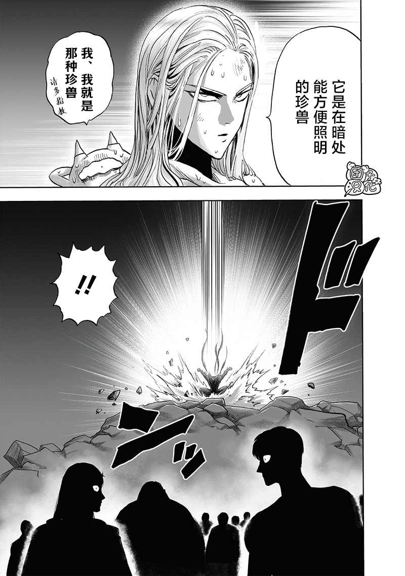 《一拳超人》漫画最新章节第210话免费下拉式在线观看章节第【28】张图片