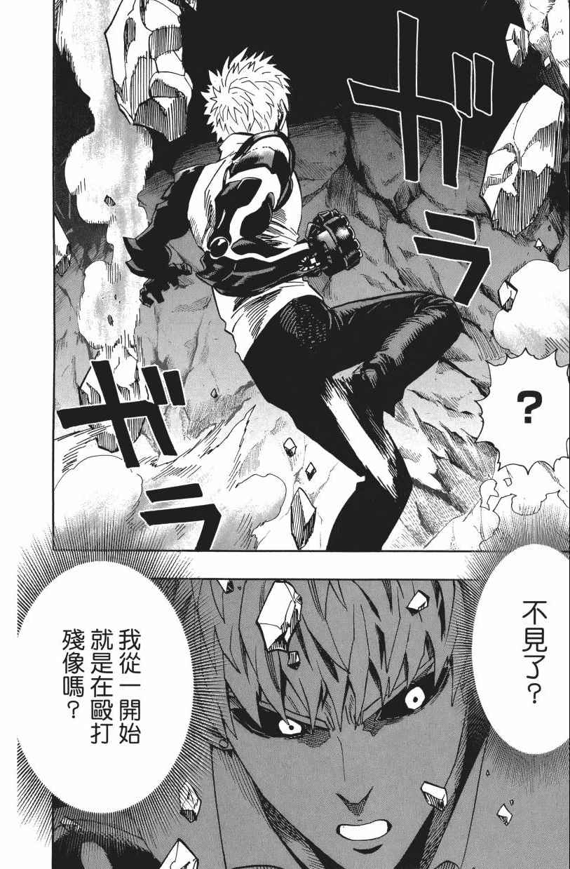 《一拳超人》漫画最新章节第3卷免费下拉式在线观看章节第【50】张图片