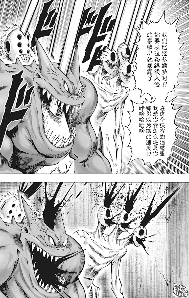 《一拳超人》漫画最新章节第21卷免费下拉式在线观看章节第【56】张图片