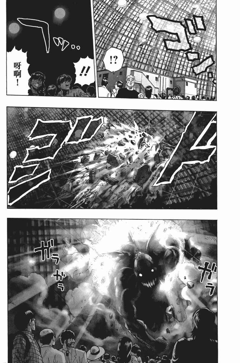 《一拳超人》漫画最新章节第5卷免费下拉式在线观看章节第【69】张图片