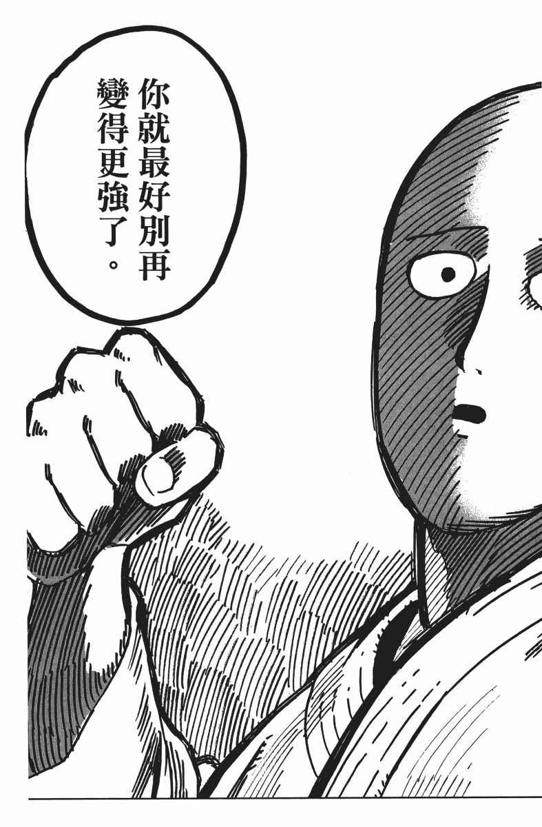 《一拳超人》漫画最新章节第13卷免费下拉式在线观看章节第【150】张图片