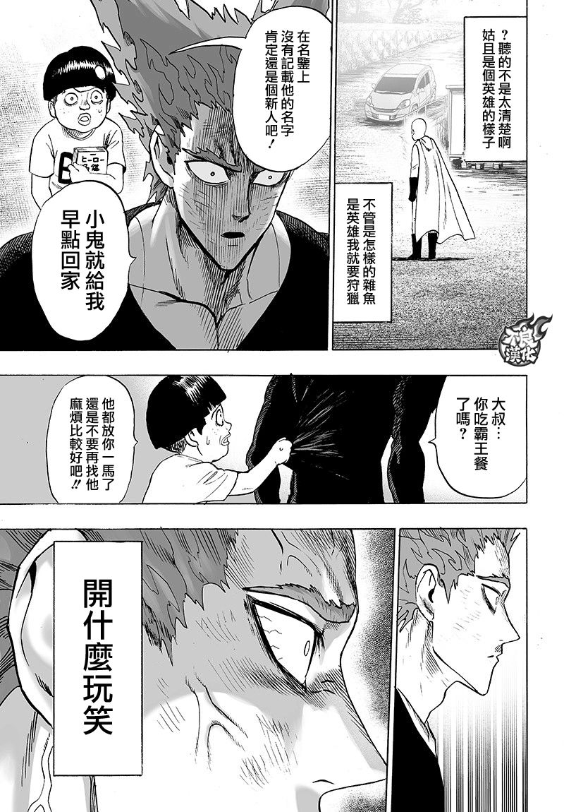 《一拳超人》漫画最新章节第128话 怪人性免费下拉式在线观看章节第【31】张图片