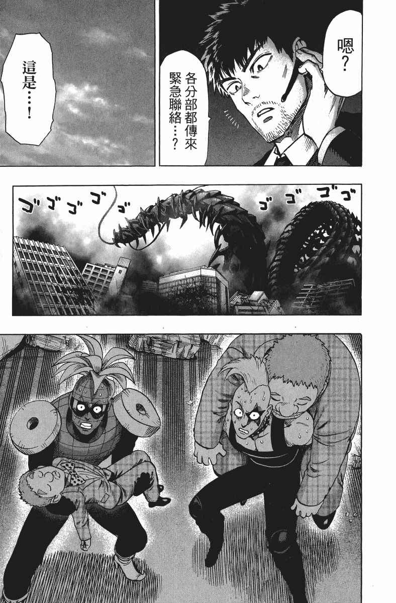 《一拳超人》漫画最新章节第11卷免费下拉式在线观看章节第【40】张图片