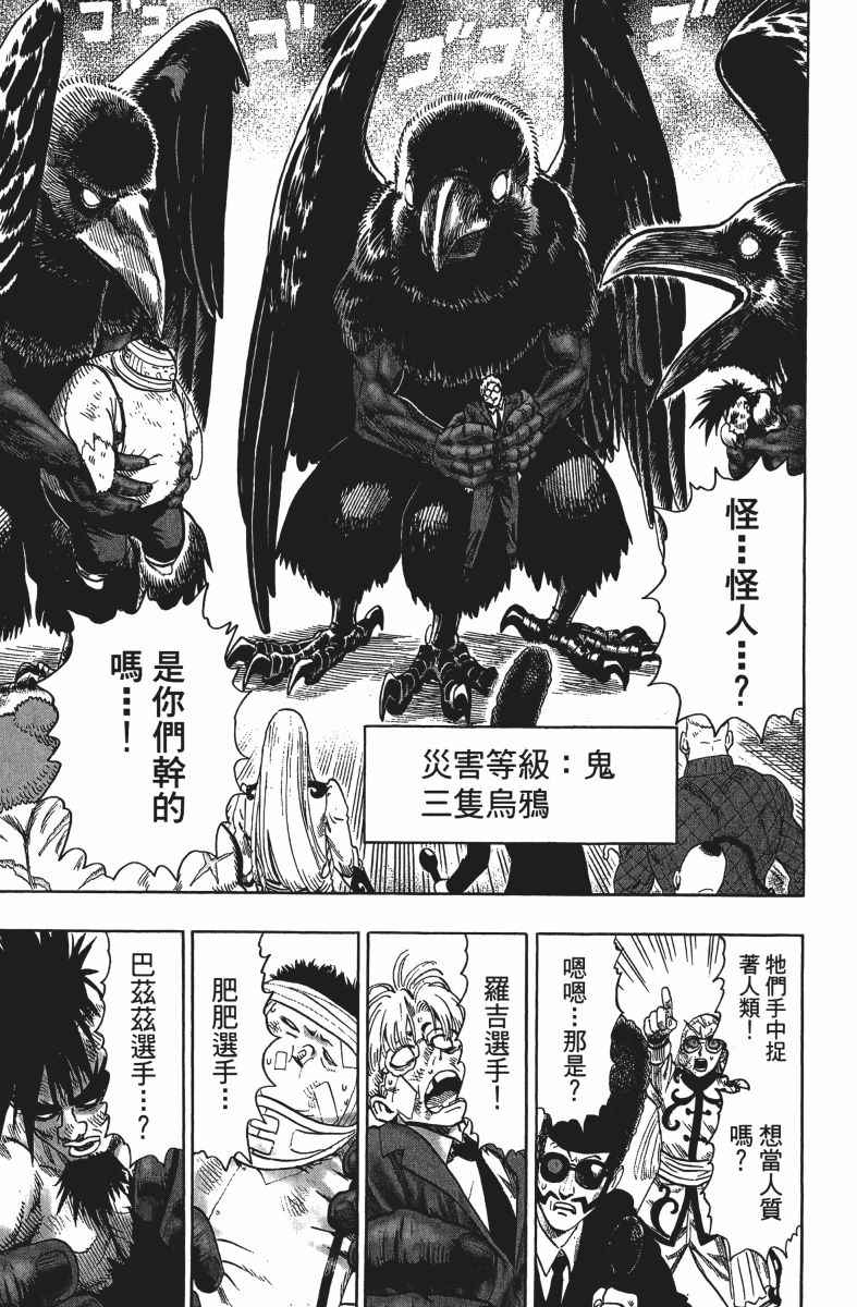 《一拳超人》漫画最新章节第13卷免费下拉式在线观看章节第【192】张图片