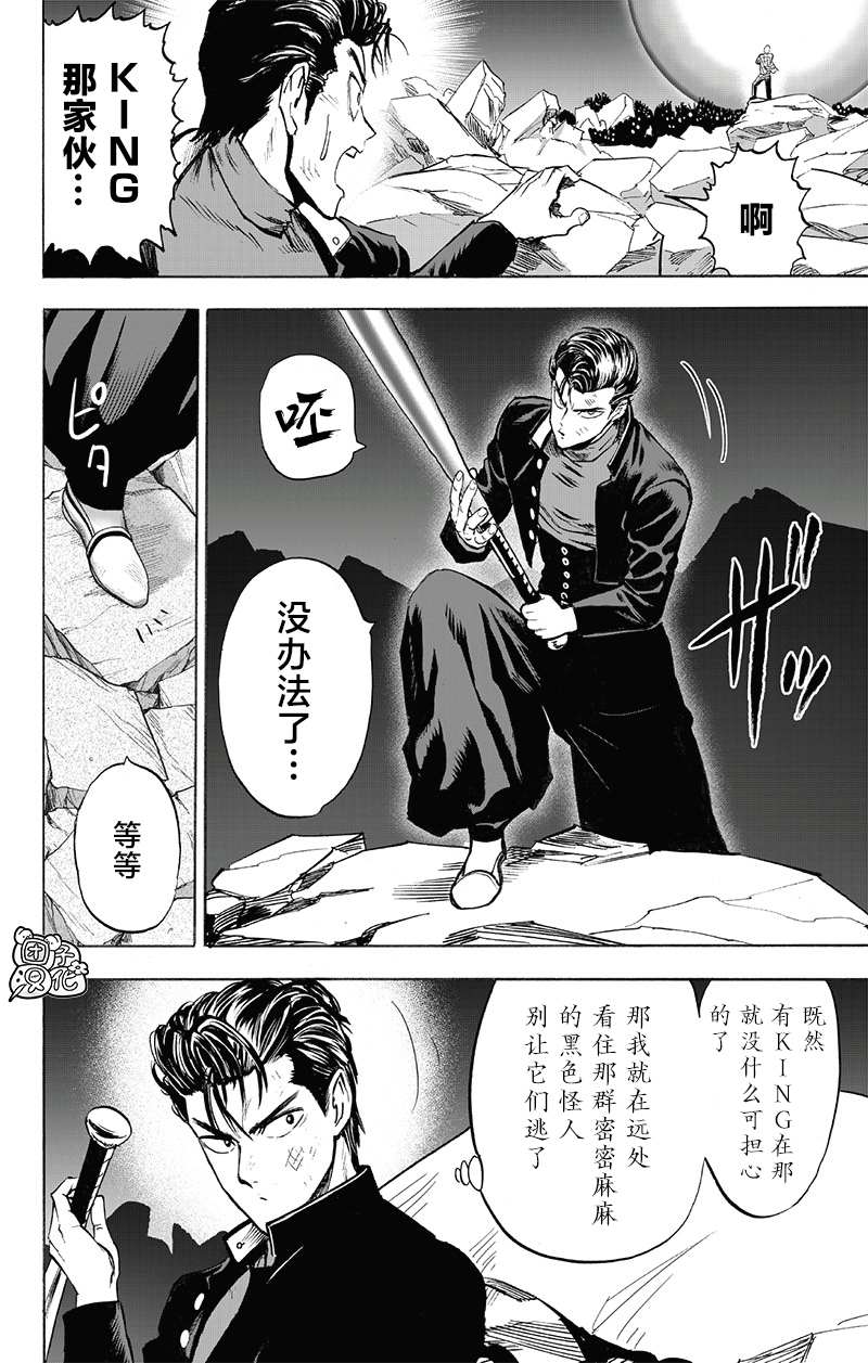 《一拳超人》漫画最新章节第196话 最大的障碍免费下拉式在线观看章节第【20】张图片