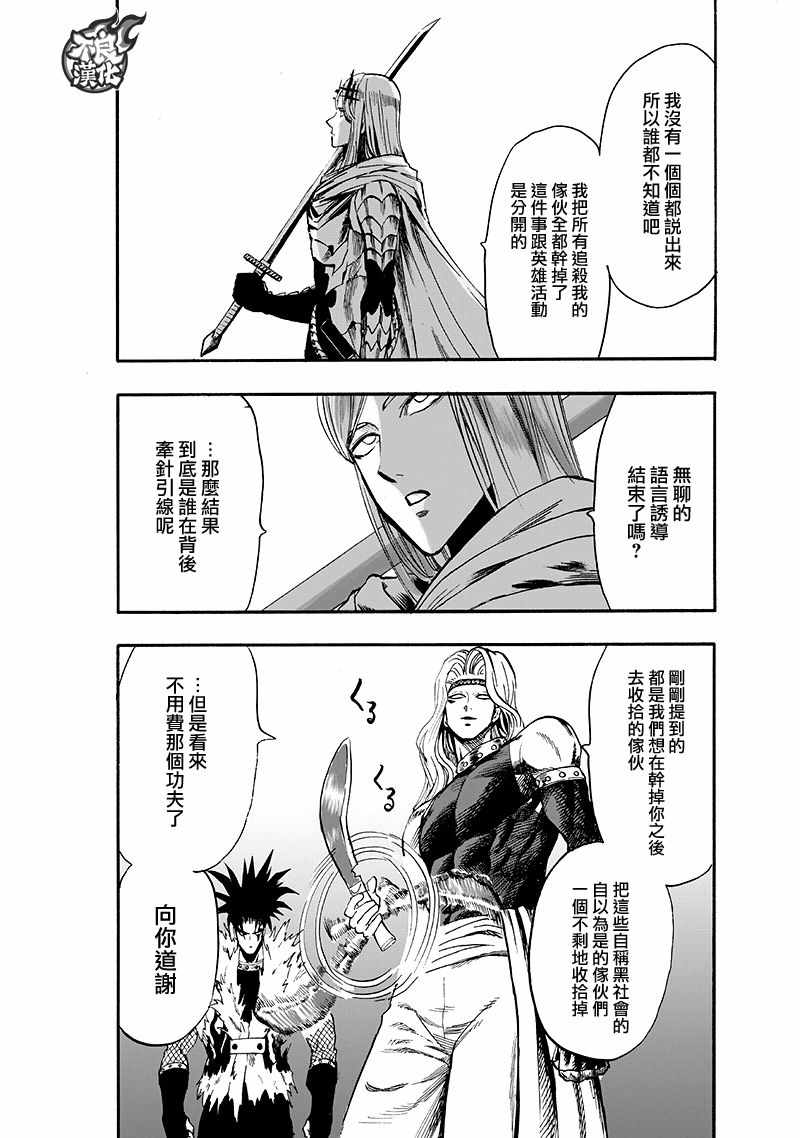 《一拳超人》漫画最新章节第136话 敏捷的家伙免费下拉式在线观看章节第【45】张图片