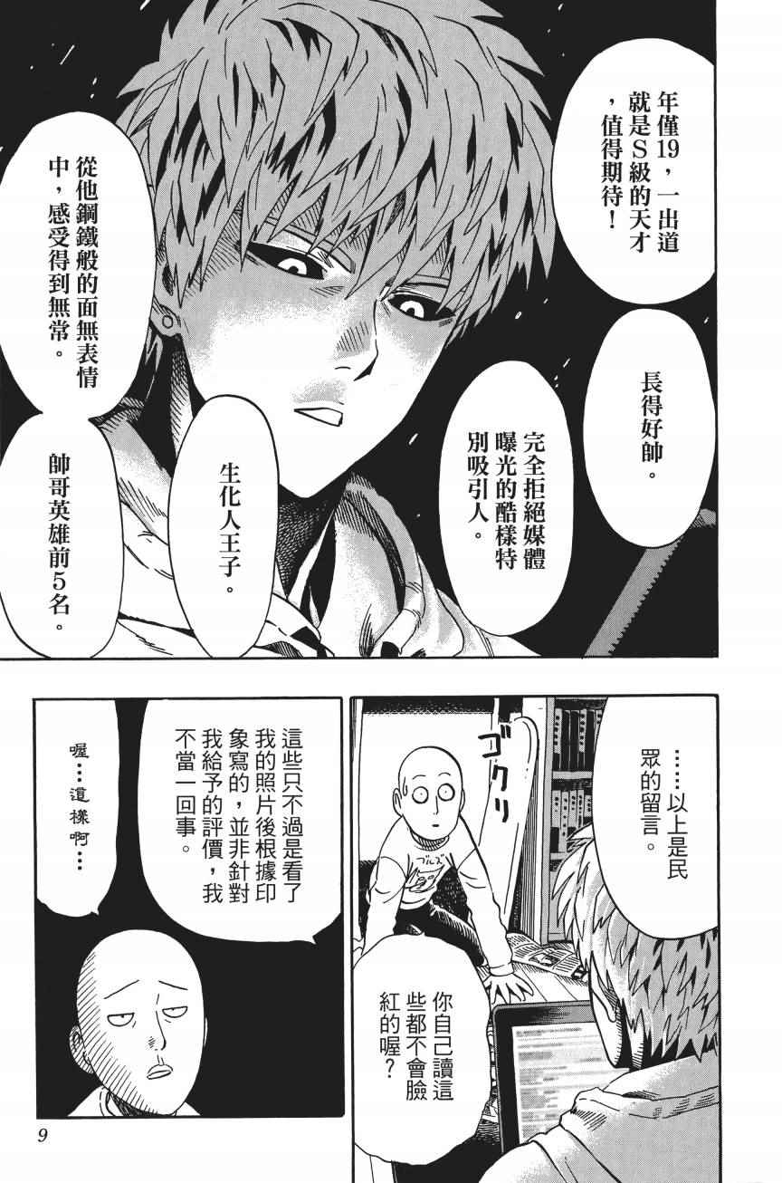 《一拳超人》漫画最新章节第4卷免费下拉式在线观看章节第【12】张图片