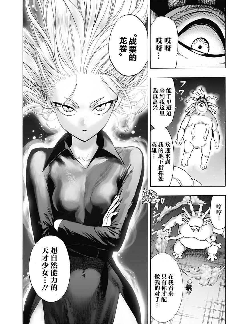 《一拳超人》漫画最新章节单行本24卷免费下拉式在线观看章节第【50】张图片