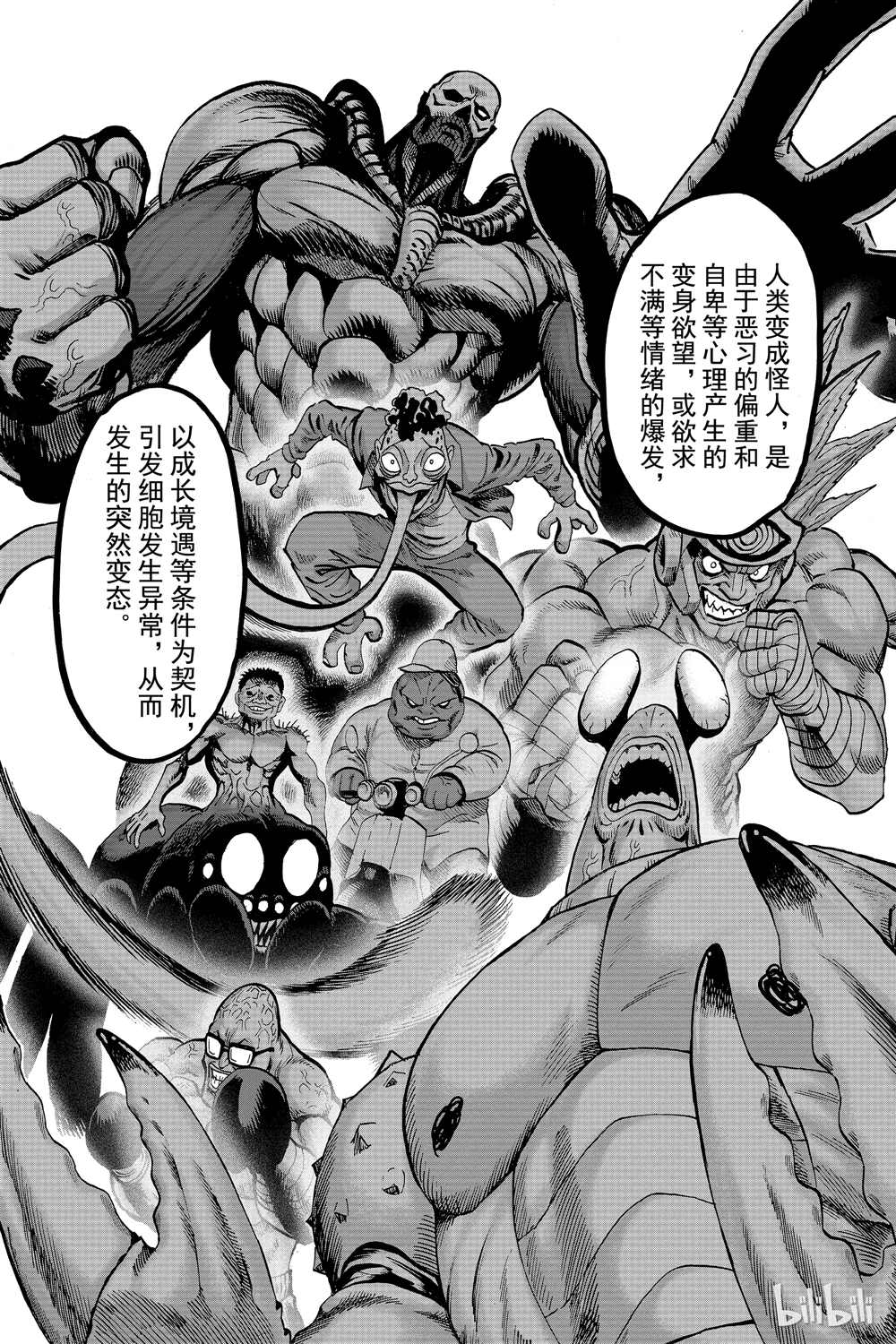 《一拳超人》漫画最新章节第18卷免费下拉式在线观看章节第【94】张图片