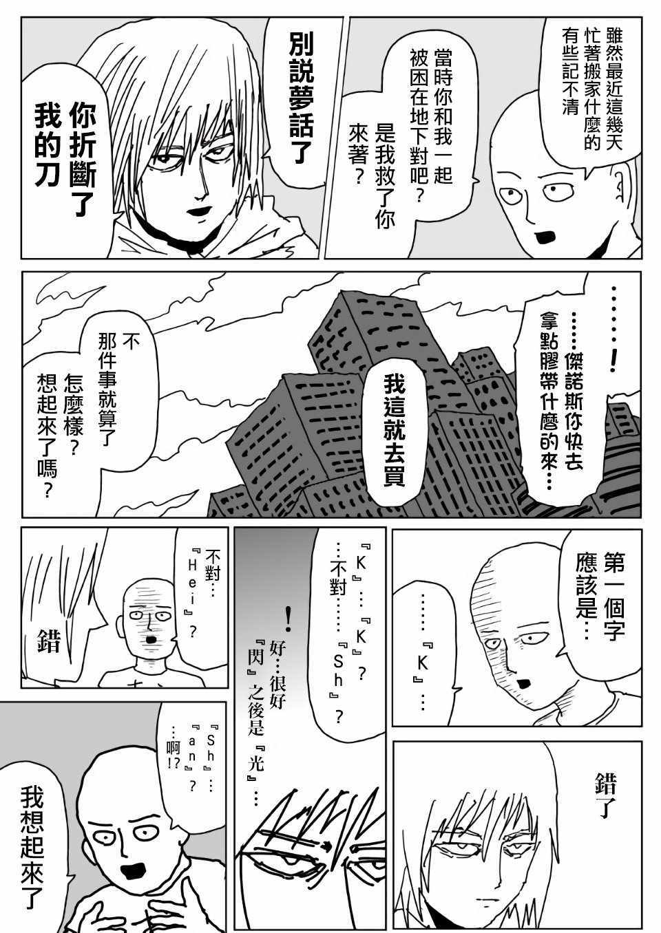 《一拳超人》漫画最新章节原作版112免费下拉式在线观看章节第【7】张图片