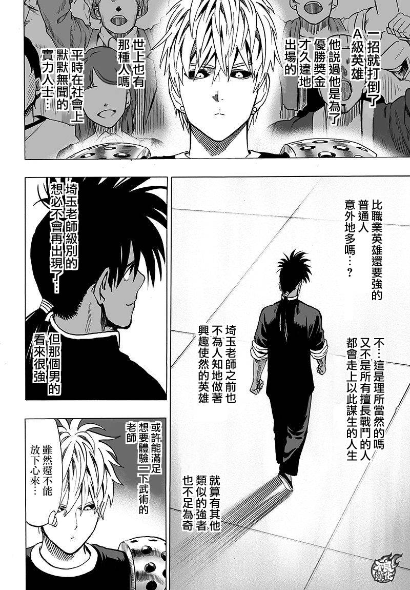 《一拳超人》漫画最新章节第95话免费下拉式在线观看章节第【9】张图片