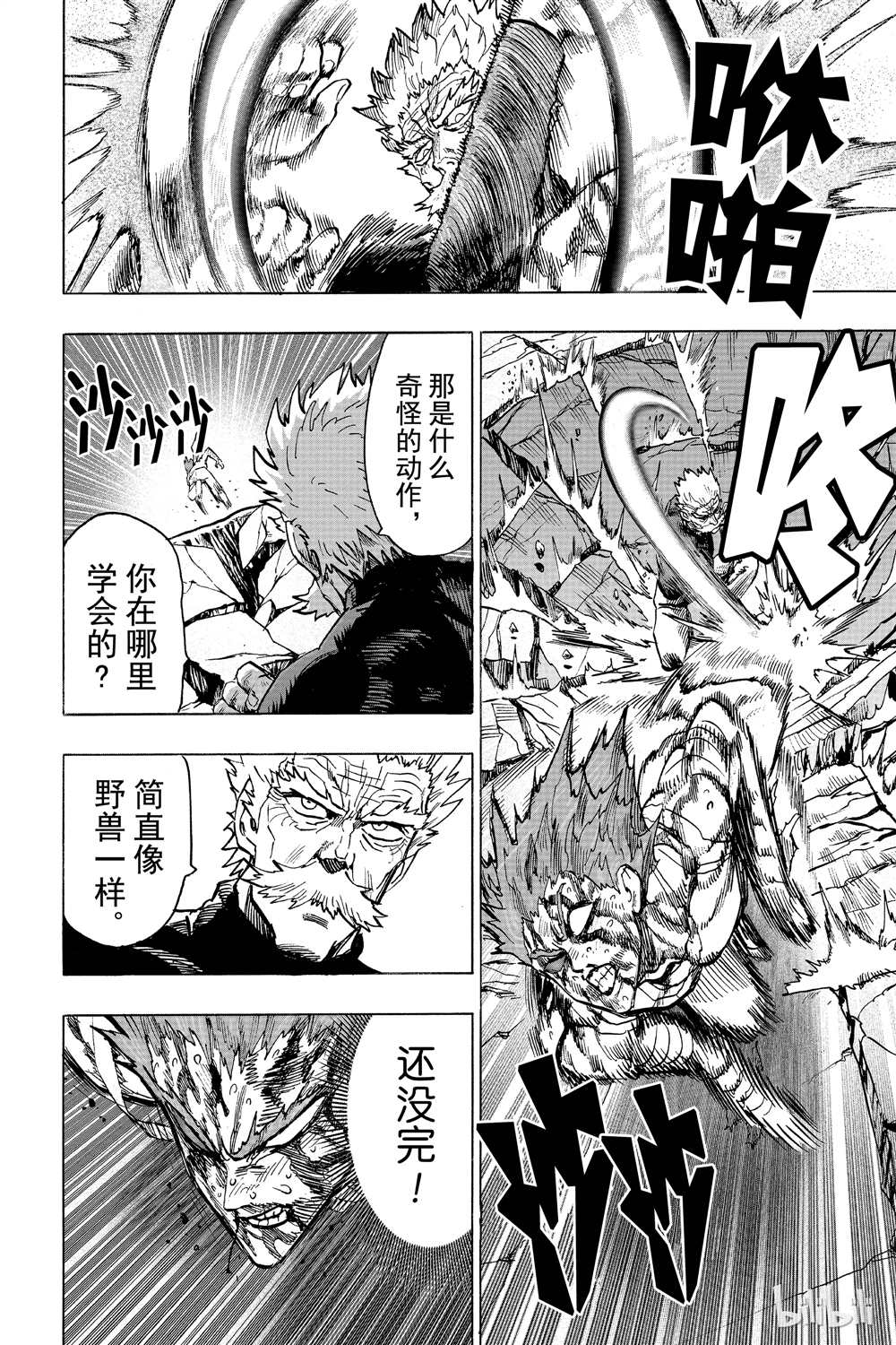 《一拳超人》漫画最新章节第16卷免费下拉式在线观看章节第【186】张图片