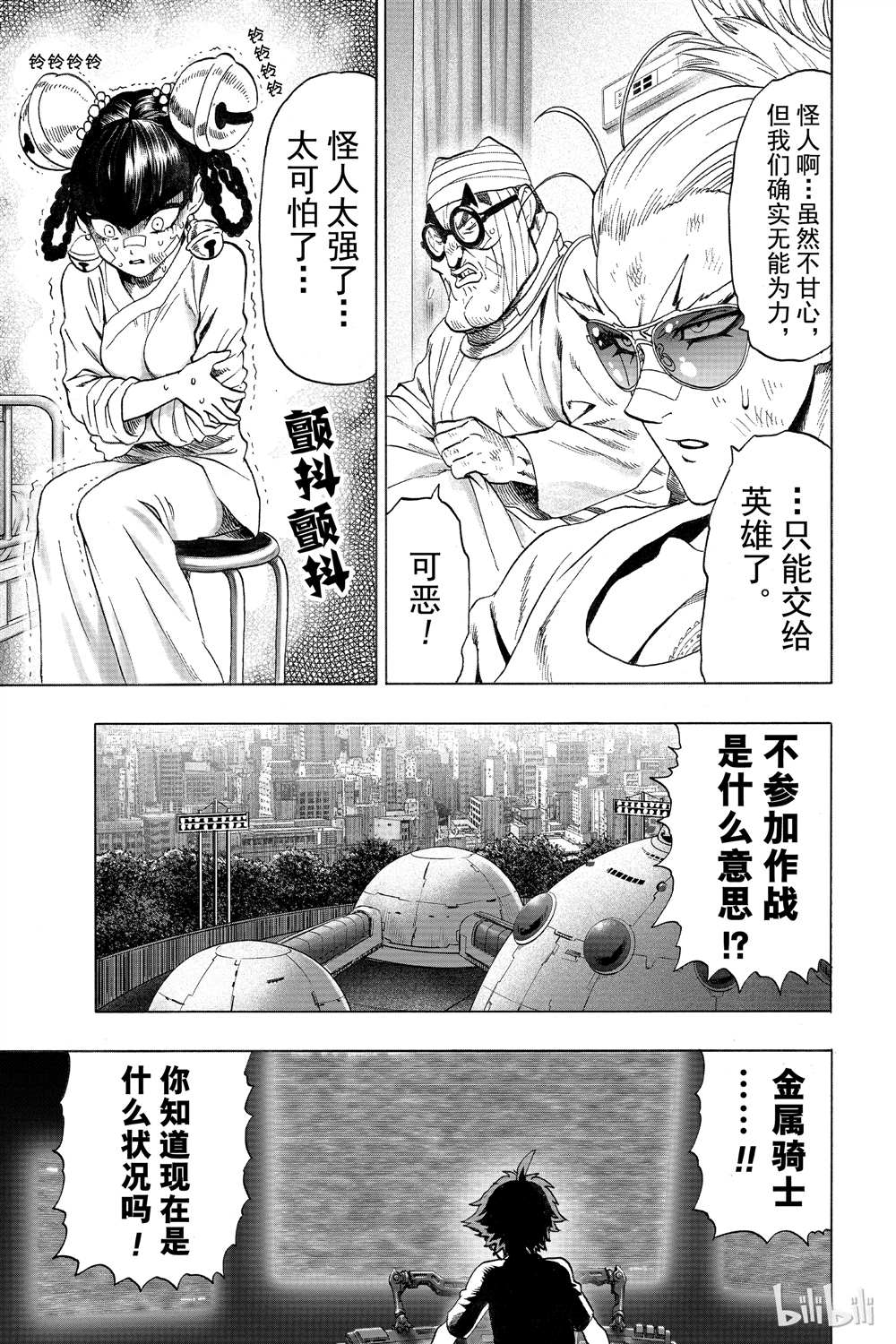 《一拳超人》漫画最新章节第15卷免费下拉式在线观看章节第【154】张图片