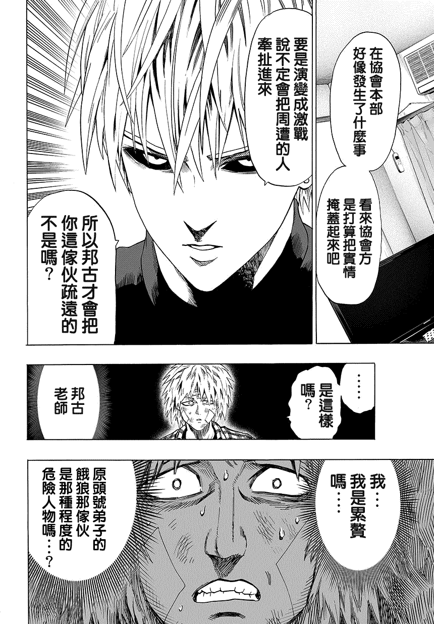 《一拳超人》漫画最新章节第67话 英雄狩猎免费下拉式在线观看章节第【6】张图片