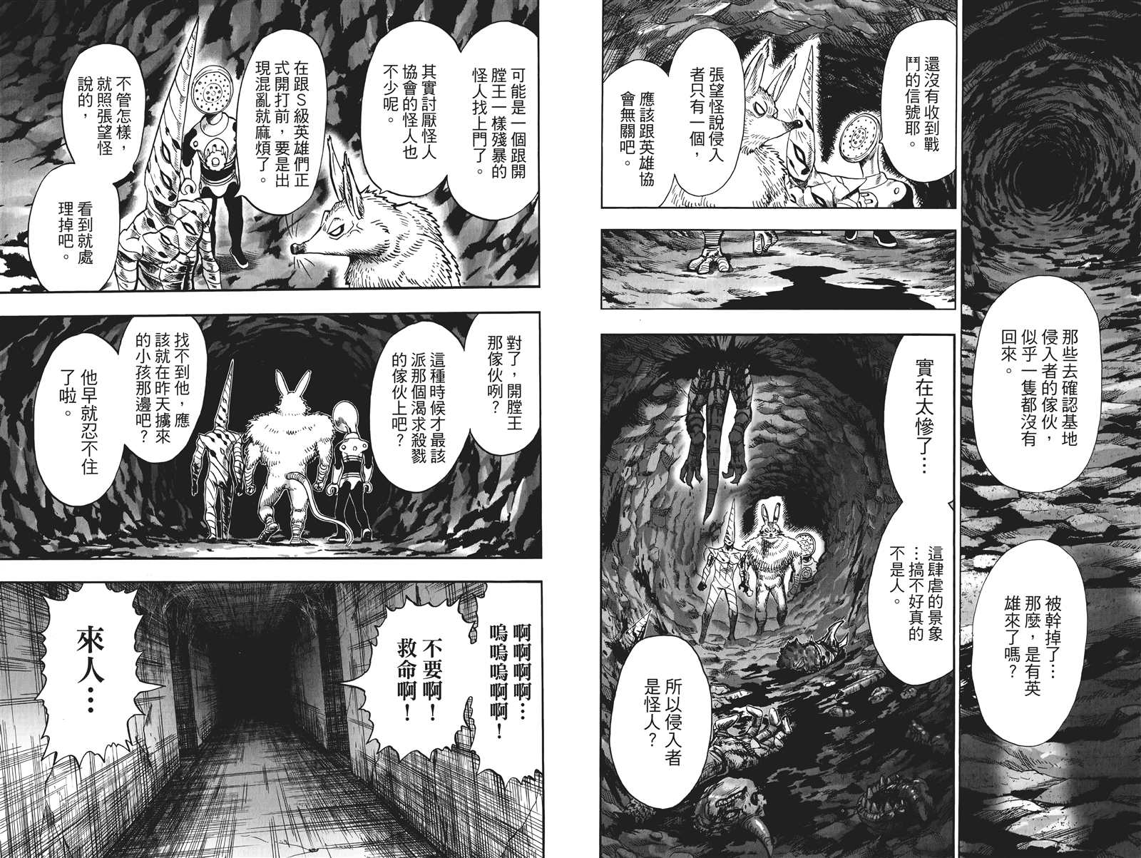 《一拳超人》漫画最新章节第19卷免费下拉式在线观看章节第【33】张图片