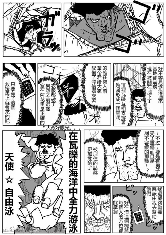 《一拳超人》漫画最新章节原作版71免费下拉式在线观看章节第【1】张图片