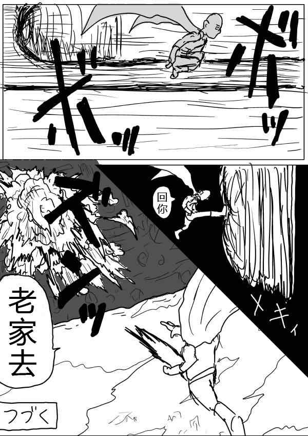 《一拳超人》漫画最新章节原作版34-35免费下拉式在线观看章节第【15】张图片