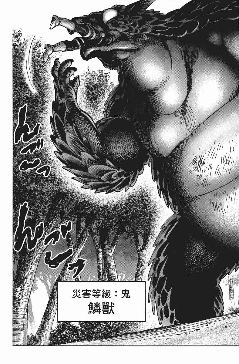 《一拳超人》漫画最新章节第11卷免费下拉式在线观看章节第【198】张图片