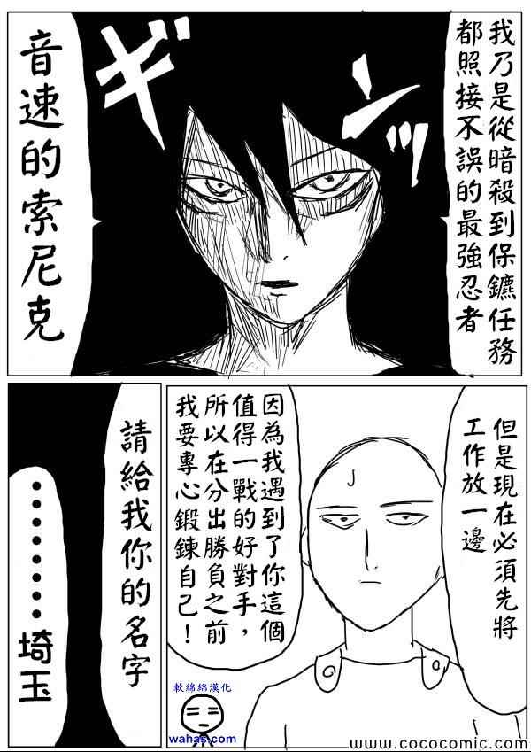 《一拳超人》漫画最新章节原作版15免费下拉式在线观看章节第【6】张图片