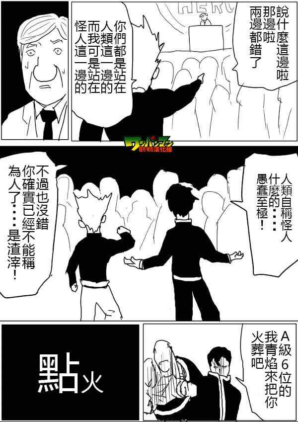 《一拳超人》漫画最新章节原作版46免费下拉式在线观看章节第【10】张图片