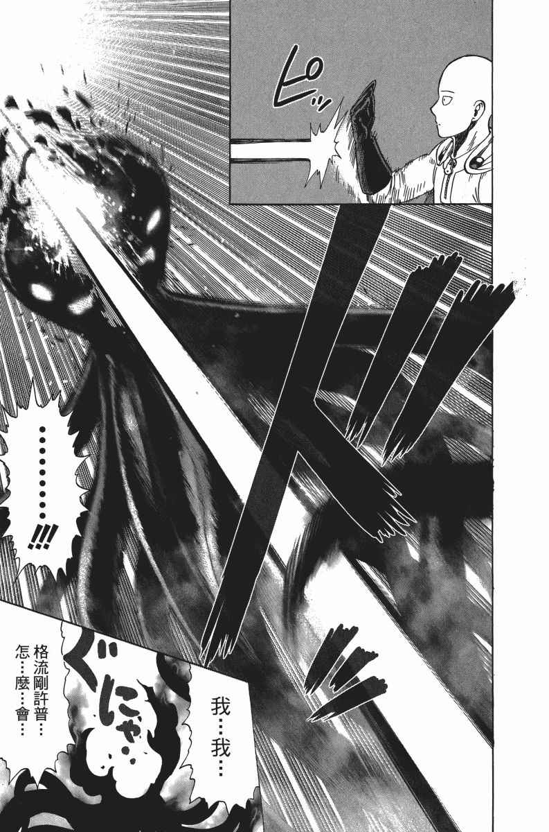 《一拳超人》漫画最新章节第6卷免费下拉式在线观看章节第【164】张图片