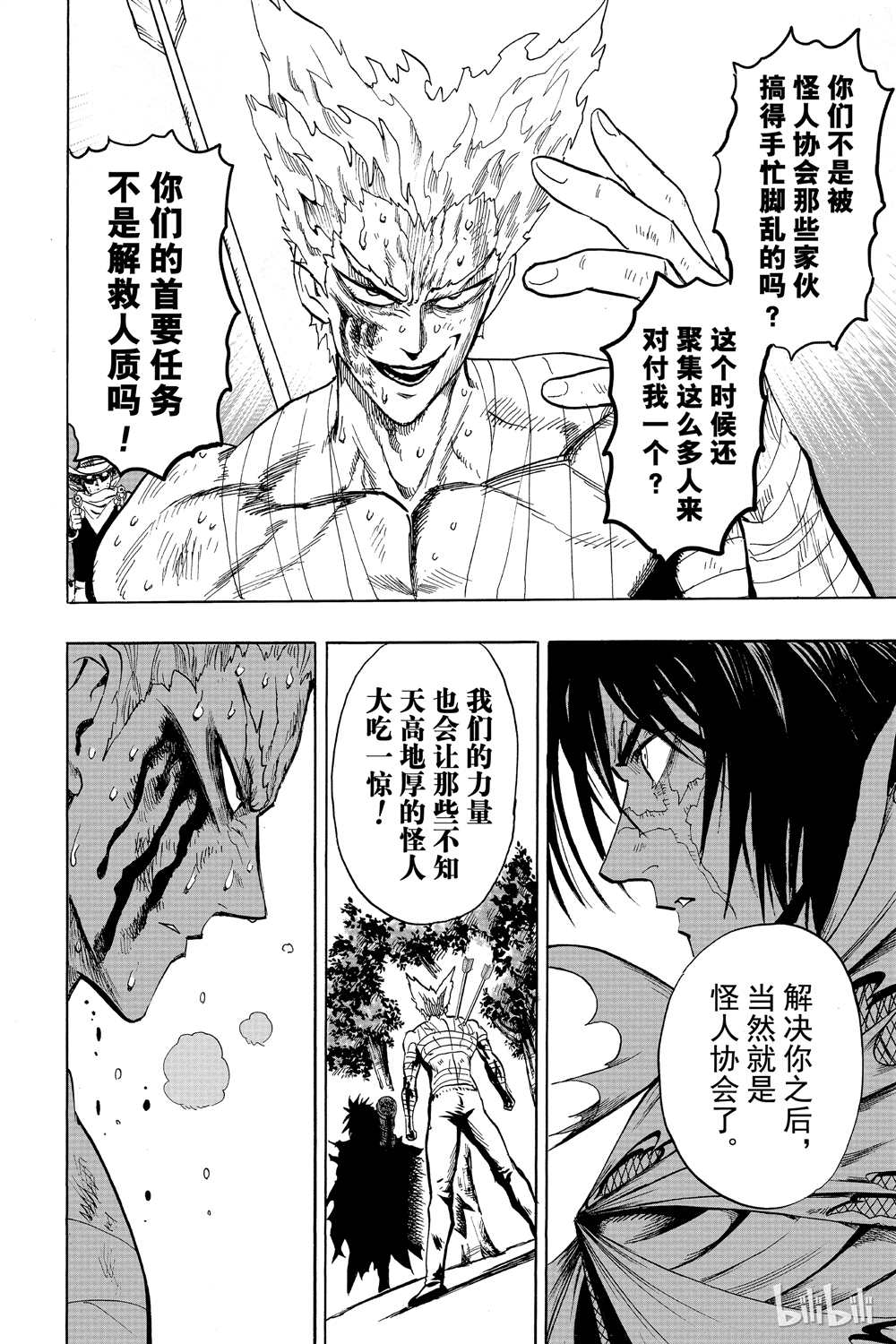 《一拳超人》漫画最新章节第16卷免费下拉式在线观看章节第【54】张图片