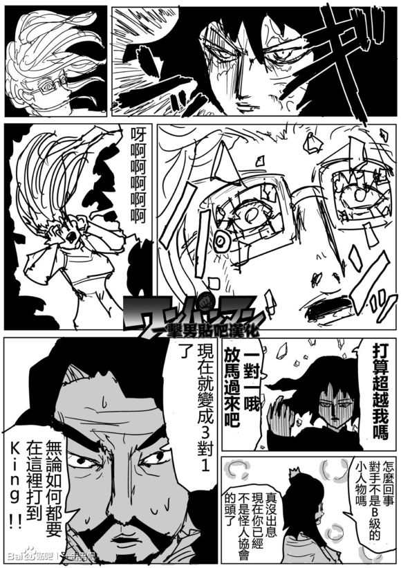 《一拳超人》漫画最新章节原作版74-75免费下拉式在线观看章节第【4】张图片